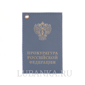 Картхолдер односторонний Прокуратура темно синий