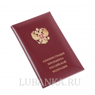 Визитница кожаная Администрация Президента РФ со знаком красная