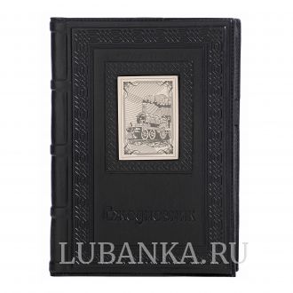 Ежедневник кожанный «Железнодорожнику»