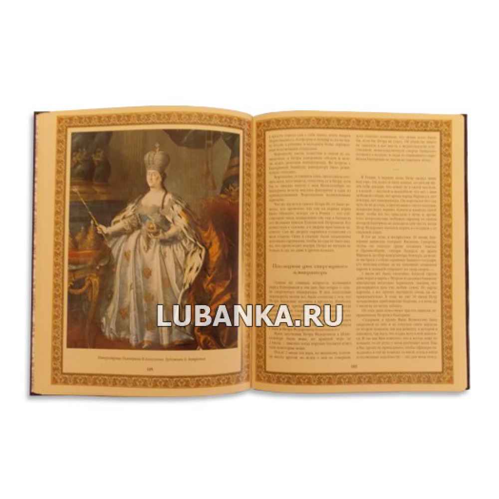 Книга «Тайны дома Романовых» в подарочном коробе