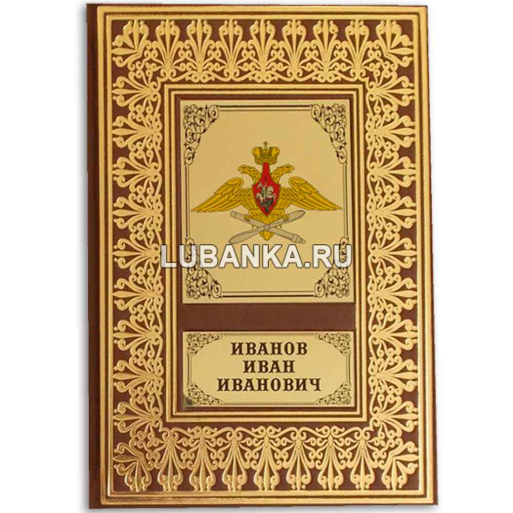 Именной ежедневник для мужчины «Военно-воздушные силы РФ»