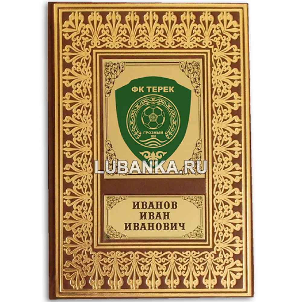 Именной ежедневник для мужчины «ФК Терек»