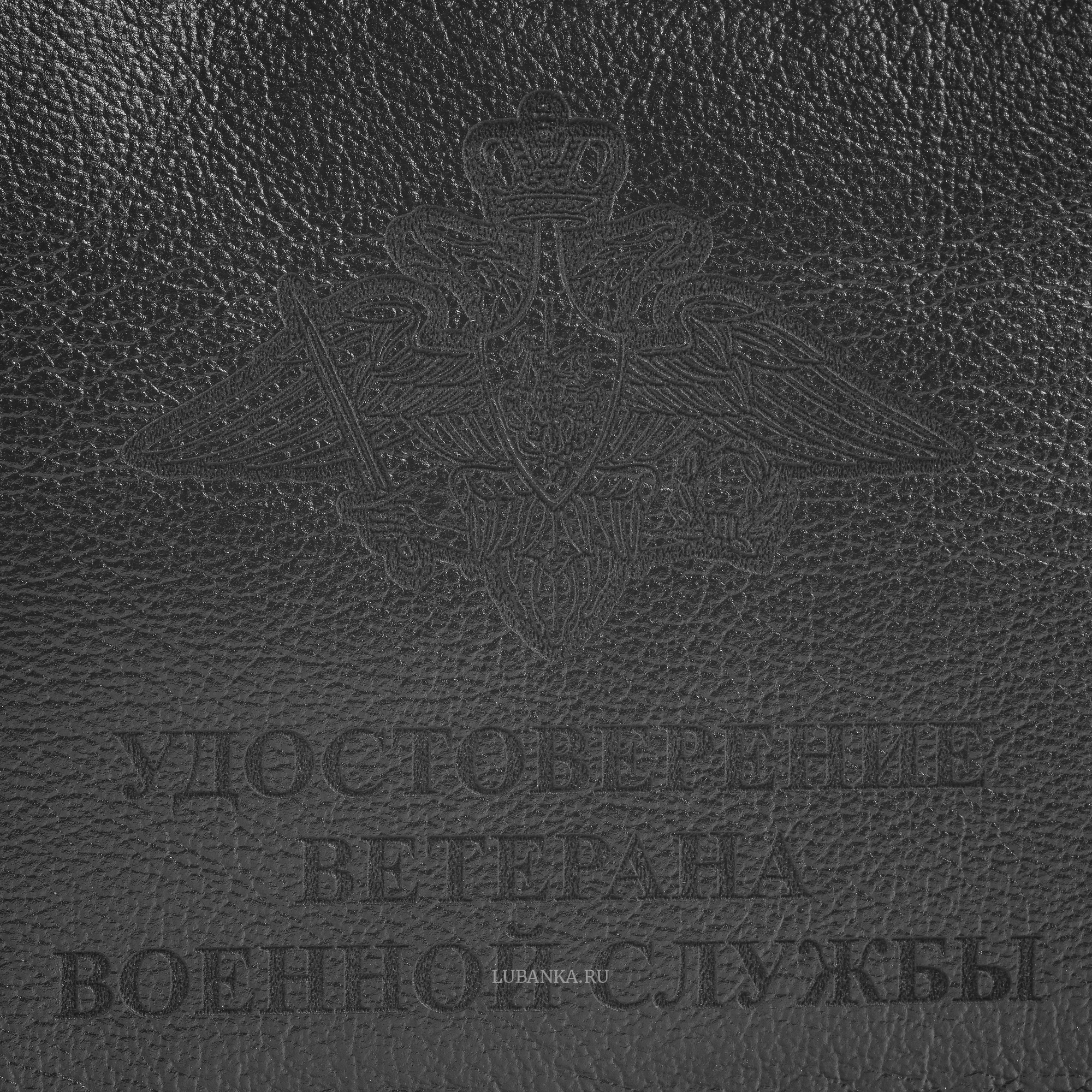 Обложка для удостоверения Ветерана военной службы черная