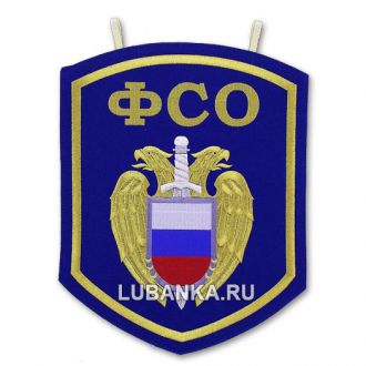 Вымпел «ФСО России»