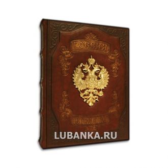 Книга «Россия Державная»