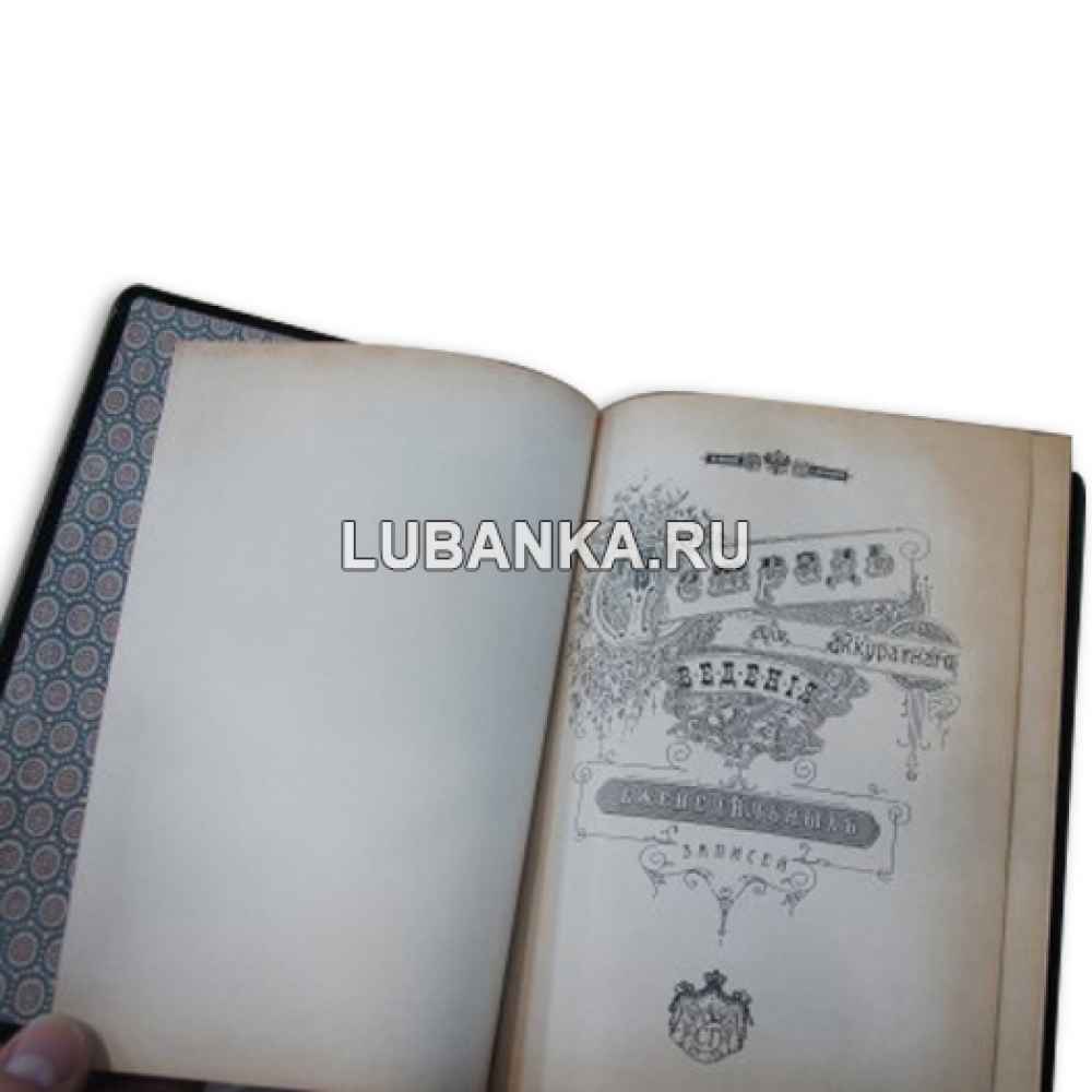 Ежедневник подарочный «Тетрадь для аккуратного ведения ежедневных записей»