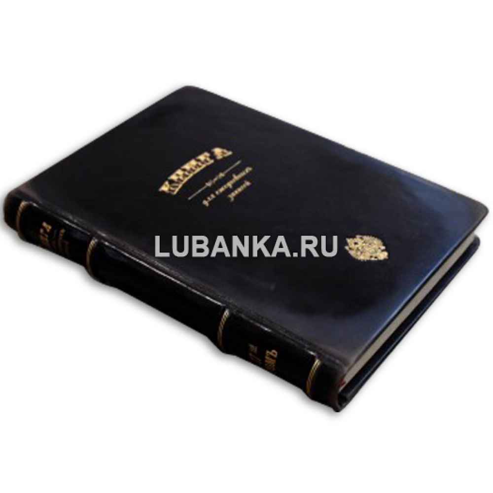 Ежедневник подарочный «Книга для ежедневных записей»