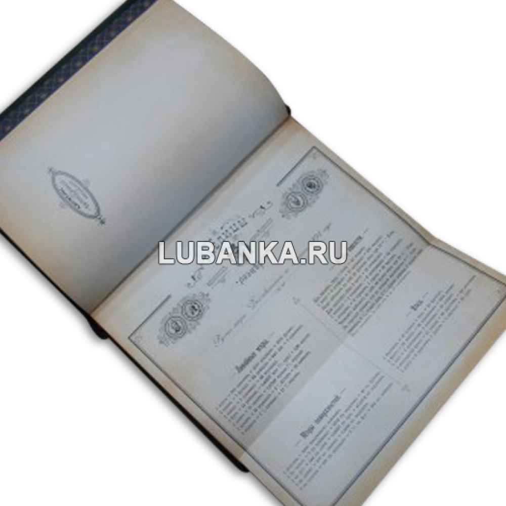 Ежедневник подарочный «Главная книга для ведения записей личного характера и толка»