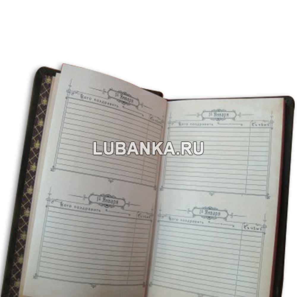 Ежедневник подарочный «Дневник для ведения записей дней рождений»