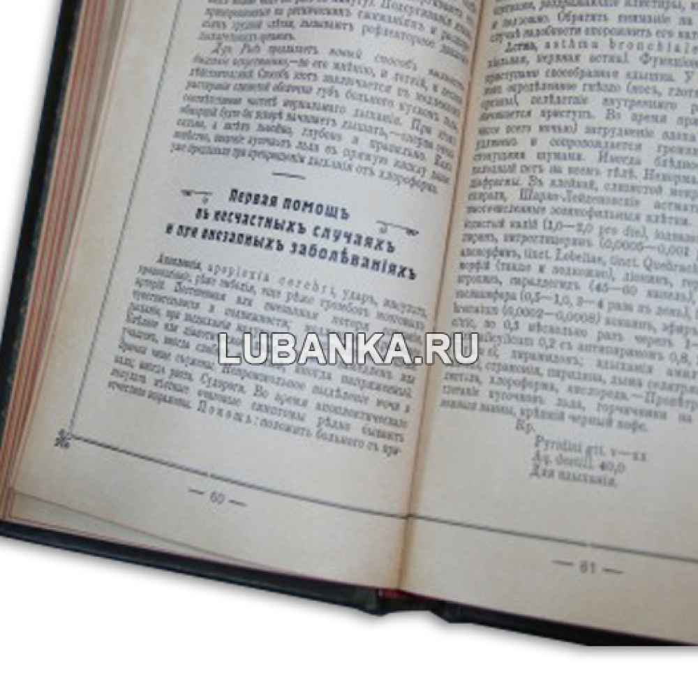 Ежедневник подарочный «Лекарская записная книжка»