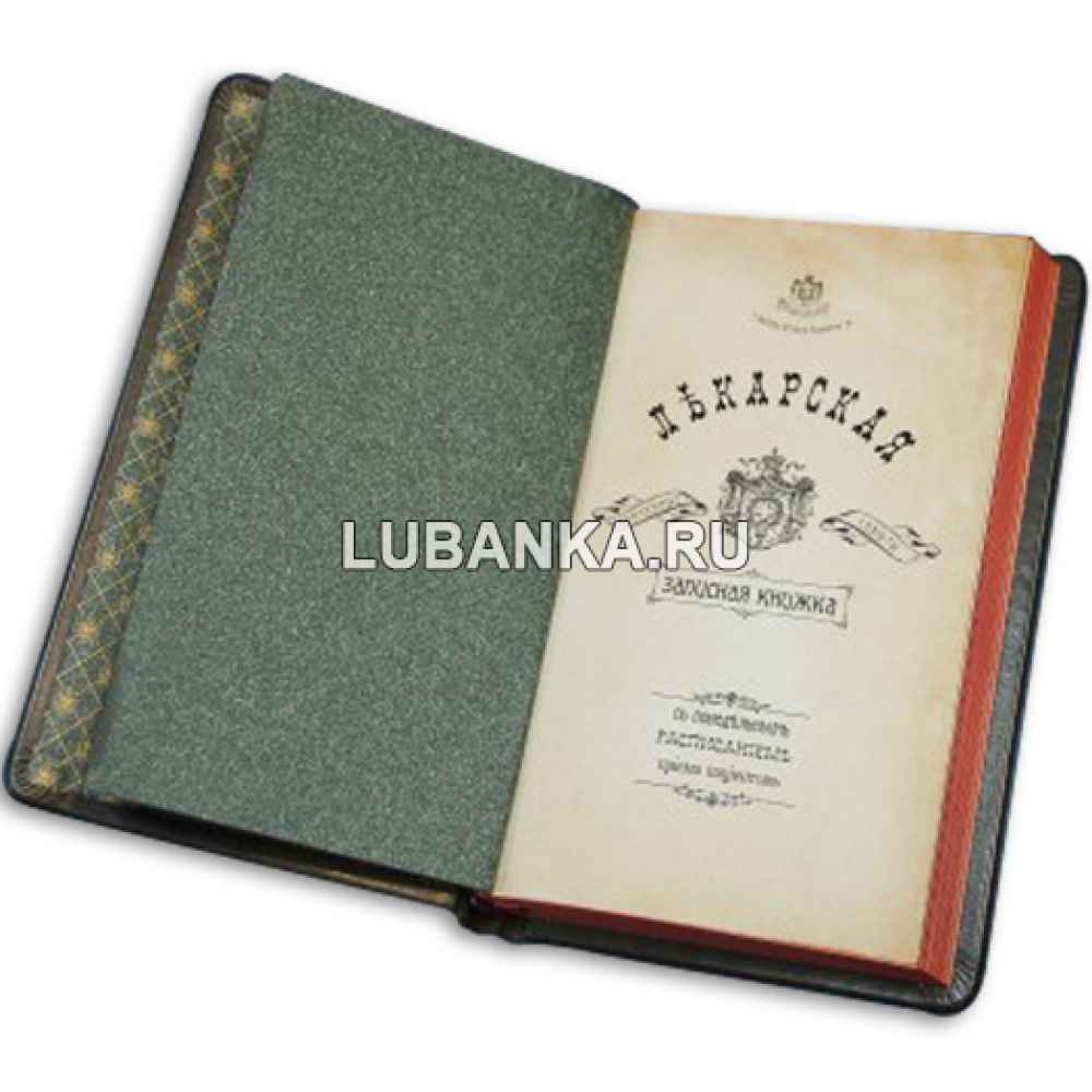 Ежедневник подарочный «Лекарская записная книжка»