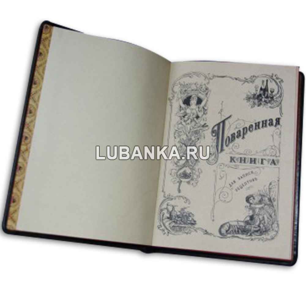 Ежедневник подарочный «Поваренная книга для записи рецептов»